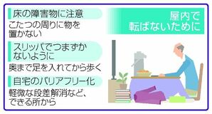 寒い季節の屋内 安全に