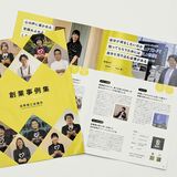 創業成功の秘訣を初めて紹介　佐野商議所、事例集を発行　「行動起こすためのヒントを」