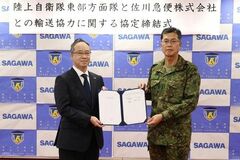 佐川急便と、陸上自衛隊東部方面隊が輸送協力協定を締結