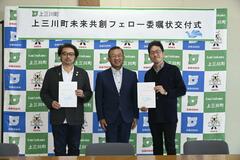 未来共創フェロー 陳内さんらに委嘱