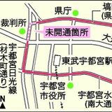 宇都宮市、中心部の「都心環状線」2026年３月に全線開通へ　LRT延伸見据え、周辺の交差点改良にも着手