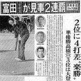 《銀盃ヒストリー第13回・塩原CC》　半世紀破られぬ記録　富田昇吾、大会史上初の連覇で達成