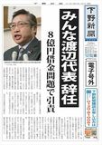 【電子号外】みんな渡辺代表、辞任を表明　８億円借金問題で引責