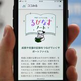 栃木県内自治体初の「障害者サポートアプリ」　那須塩原市がリリース　必要な情報分かりやすく提供