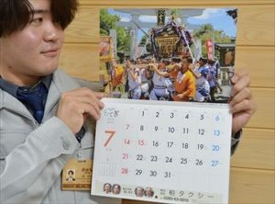 茂木町の風物や行事などの写真を用いたカレンダー