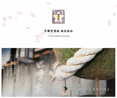 宇都宮酒造のオンライン販売サイト