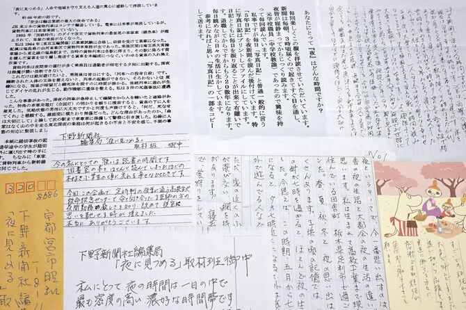 読者から寄せられた手紙。さまざまなエピソードが記されている。