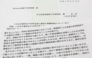 【独自】誤証拠は即撤回、異例通知