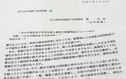 【独自】誤証拠は即撤回、異例通知