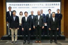 熱中症対策連携へ新事業体