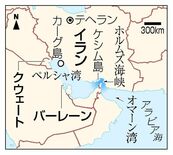 米イラン応酬 湾岸で死者