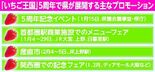 「いちご王国」宣言５周年　節目祝い多彩な催し展開　宇都宮や首都圏、関西…