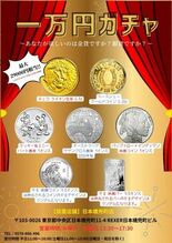 金銀の貯金箱  「1万円ガチャ」 貴方が欲しいのは金貨ですか？銀貨です…