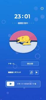ポケモンアプリで睡眠分析