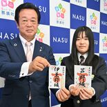 那須町、「芦野城」と「伊王野城」の御城印作成　高校生デザイン、歴史と自…