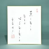 老師のことば（26）蒸しむしと　むす日心も　むしむしと