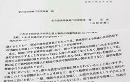 【独自】誤証拠は即撤回、異例通知