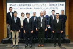熱中症対策連携へ新事業体