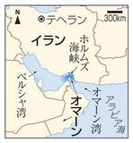 イラン、海峡「封鎖」表明
