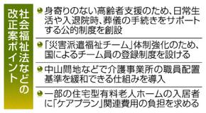 身寄りない高齢者支援へ