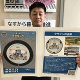 JR烏山線　新マンホールカードを25日から配布　好評受け第２弾