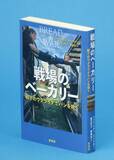 過酷な日常の豊かな食卓