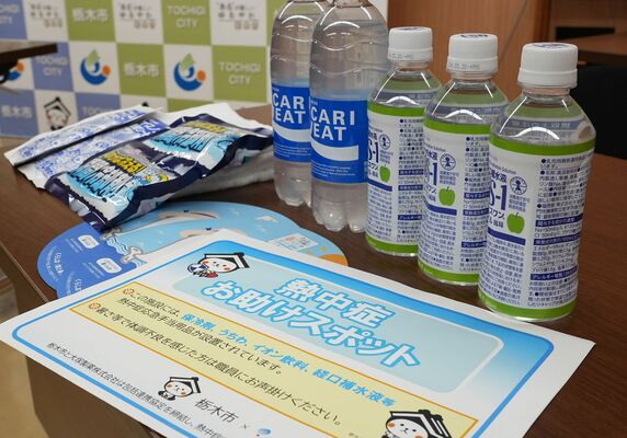熱中症お助けスポットに配備している物品