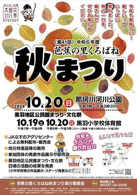 くろばね秋まつりのチラシ