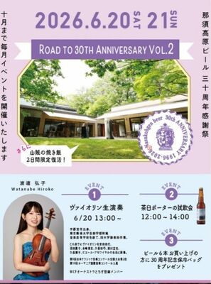 30周年感謝祭の第2弾イベント「ROAD TO 30th ANNIVERSARY Vol.2」のチラシ