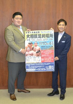 足利場所をアピールする武隈親方（左）と早川市長