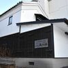 １泊２千円の「お試し移住」好評　栃木市の体験施設、３月まで満室　61人が移住