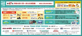 第67回 事故を防ぐ第一歩は点検整備