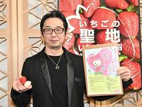 鹿沼のベリーちゃん曲のボーカル募集、締め切り延長　応募数想定より少なく…