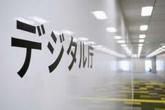 デジタル庁予算要求、２９％増