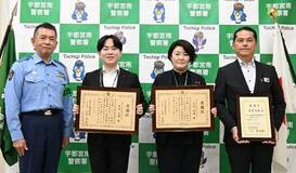 詐欺被害防止で感謝状