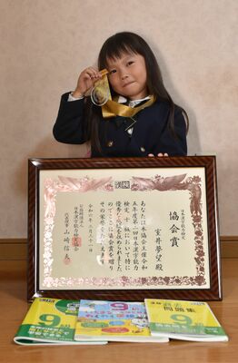 漢検10級に満点合格し協会賞を受賞した室井夢望ちゃん