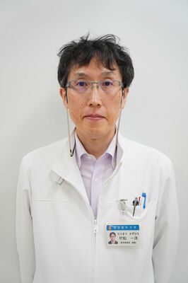自治医大の村松一洋准教授