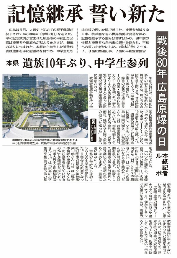 鈴木記者が執筆し、松本さんが思いをまとめた「広島原爆の日」の本紙記者ルポ（２０２５年８月７日付）