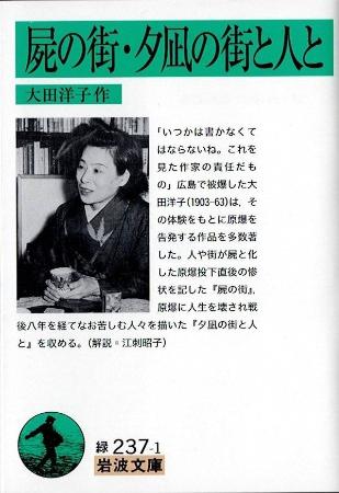 2025年7月に出版された大田洋子の「屍の街・夕凪の街と人と」(岩波文庫)