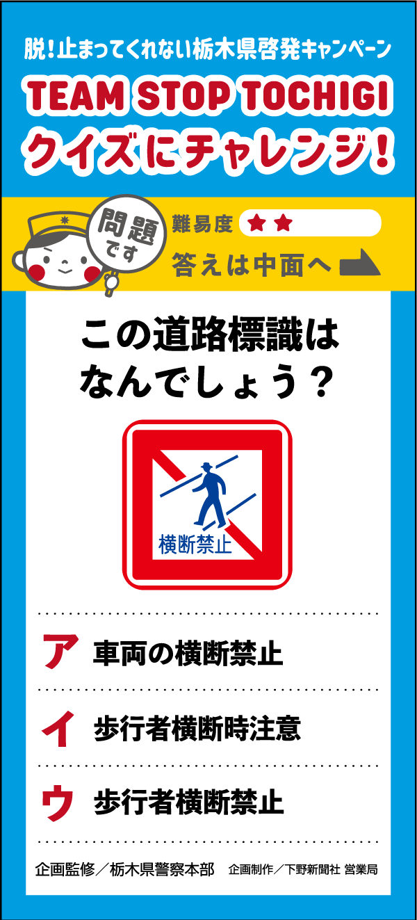 この道路標識はなんでしょう？｜クイズにチャレンジ｜TEAM STOP