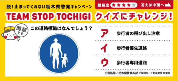 この道路標識はなんでしょう？｜クイズにチャレンジ｜TEAM STOP