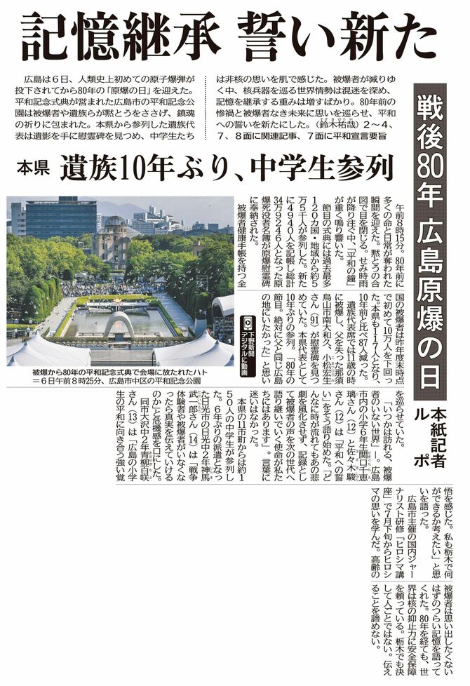 鈴木記者が執筆し、松本さんが思いをまとめた「広島原爆の日」の本紙記者ルポ（２０２５年８月７日付）