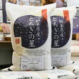 「とちぎの星」西日本で栽培試験　高温に負けないコメ、生産拡大へデータ収集
