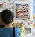 ＪＡ初「おこめガチャ」
