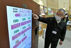 「ふるさと納税自販機」登場　那須