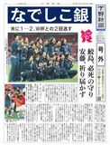 【号外】鮫島と安藤、笑顔で「挑戦」終える