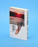 批判、悲観からにじむ敬愛