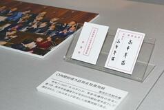 首相直筆の投票用紙公開
