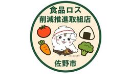 食品ロス削減へ率先