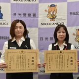 特殊詐欺防いだ郵便局員２人に感謝状　日光署